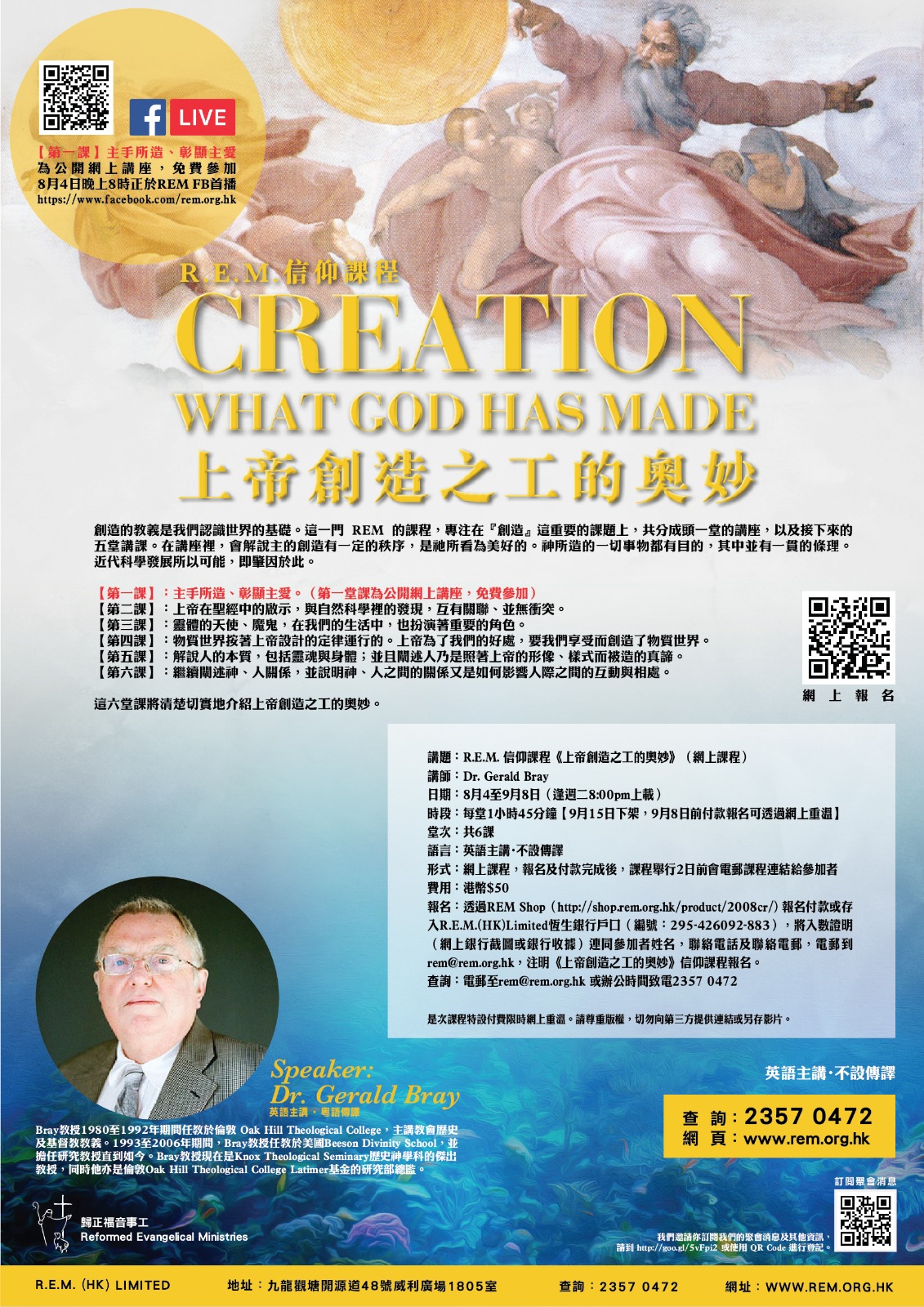 R.E.M.信仰課程【上帝創造之工的奧妙 Creation what God has made 】Online Registration